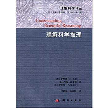 正版 理解科學推理 pdf epub mobi 下载