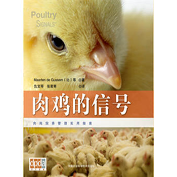 肉鸡的信号 9787511623201 Maarten de Gussem 等-ZJ pdf epub mobi 电子书 下载