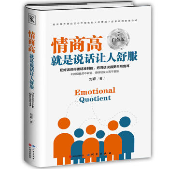 正版 情商高就是说话让人舒服 人际交往语言表达能力 口才训练与沟通技巧 谈话力量幽默演讲提高情商的书 pdf epub mobi 下载
