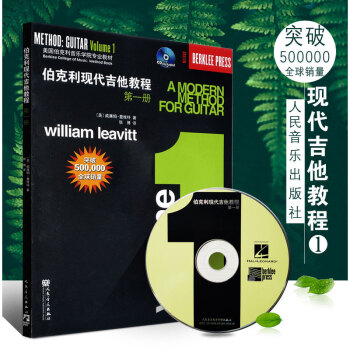 正版伯克利现代吉他教程第一册 附CD 爵士木吉它初级入门五线谱电吉他练习曲教材书籍 pdf epub mobi 下载