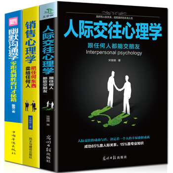 人際交往心理學+幽默溝通學+銷售心理學人際關係心理學說話技巧微錶情說話社會心理學與生活讀心 pdf epub mobi 下载