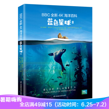 现货 蓝色星球2 BBC全新4K海洋百科 海洋世界书 自然科学 儿童海洋百科全书 海洋动物大百科 pdf epub mobi 下载