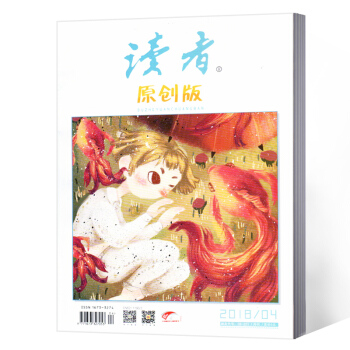 读者杂志 原创版 2018年4月 pdf epub mobi 下载