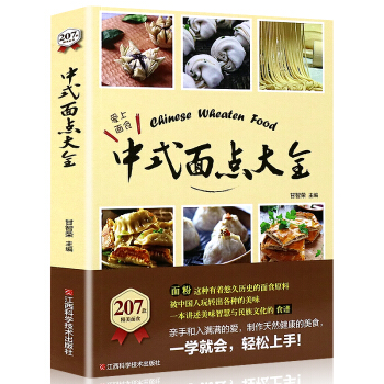 正版中式麵點大全製作天然健康的麵食麵條、包子、花捲，餃類、糕餅一應俱全一學就會，麵點書 pdf epub mobi 電子書 下載