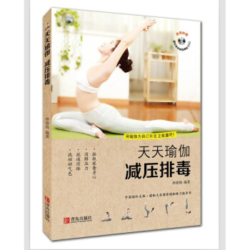 天天瑜伽 減壓