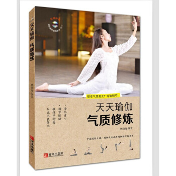天天瑜伽 气质修炼