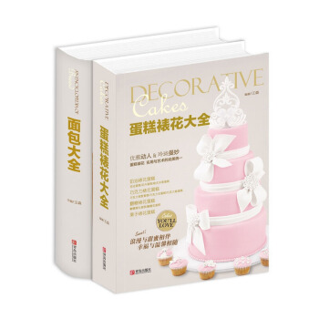 麵包大全+裱花大全烘焙教程美食西點師 裱花基礎教程製作入門書籍 pdf epub mobi 電子書 下載