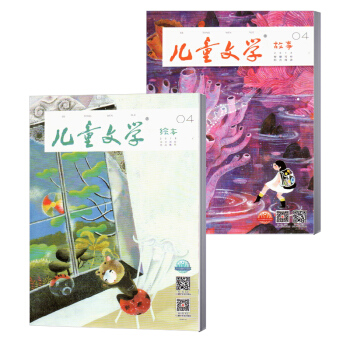 兒童文學童年雙套版 故事/繪本 文學校園期刊雜誌 2018年4月 pdf epub mobi 下载