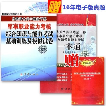 F82冊裝】考軍校2018大學生士兵提乾教材 大學生士兵提乾部隊提乾從士兵中選拔乾部軍事職 pdf epub mobi 電子書 下載