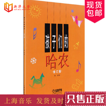 鋼琴書正版孩子們的哈農(修訂版有聲版)(附DVD)版鋼琴麯指法練習鋼琴識譜練琴教材教程哈農鋼琴練指法 pdf epub mobi 下载