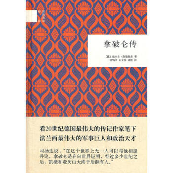 拿破仑传（精）--国民阅读经典 中华书局出品 pdf epub mobi 下载