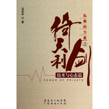 私募的力量之倚天利劍技術與心態篇 pdf epub mobi 下载