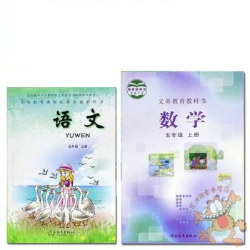 F8預售2冊裝2017冀教版五年級上冊語文書/數學課本 共2本 義務教育教科書五年級上冊語文數 pdf epub mobi 電子書 下載