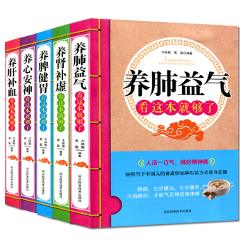 包邮 养脾健胃+养肾补虚+养心安神+养肺益气+养肝补血看这本就够了