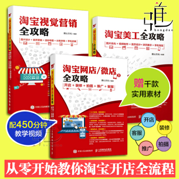 怎样在开店共3 网店微店全攻略+视觉营销全攻略+美工全攻略 美工客服运营 装修拍摄推广 电 pdf epub mobi 下载