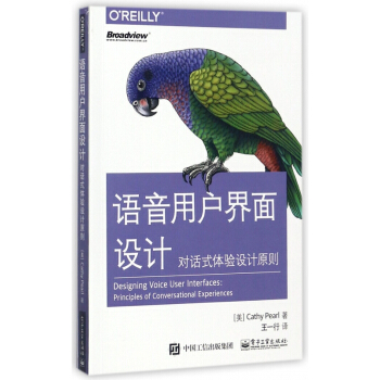語音用戶界麵設計(對話式體驗設計原則)