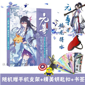 正版【赠钥匙扣】元尊 天蚕土豆玄幻小说斗罗大陆龙王传说苍穹榜同系列 元尊4蛟龙得水 pdf epub mobi 电子书 下载
