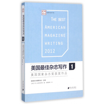 美国最佳杂志写作1 pdf epub mobi 电子书 下载