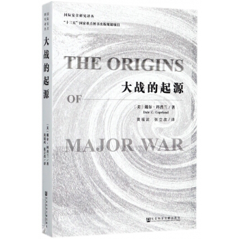 大戰的起源/國際安全研究譯叢 pdf epub mobi 電子書 下載