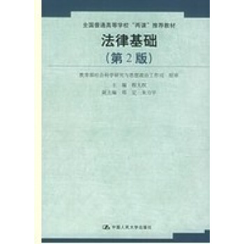 法律基礎(第2版)/程天權 pdf epub mobi 下载
