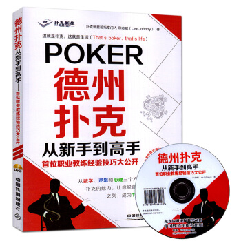 正版 德州撲剋從新手到高手 職業教練經驗技巧大公開 撲剋牌入門教程書籍 自學教程 打撲剋牌 pdf epub mobi 電子書 下載