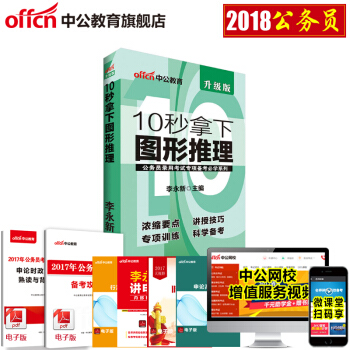 中公教育2018公务员录用考试专项备考教材真题系列：6步+7招+8法+9式10秒 5本套 10秒拿下图形推理 pdf epub mobi 下载