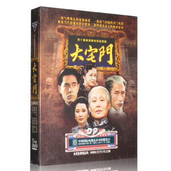 正版高清电视剧 大宅门 7DVD 斯琴高娃 陈宝国 蒋雯丽 珍藏版 pdf epub mobi 下载