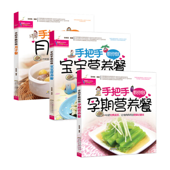 3册手把手教你做孕期营养餐/月子餐/宝宝营养餐 怀孕怎么吃 产后月子食谱书坐月子菜谱书籍 pdf epub mobi 电子书 下载