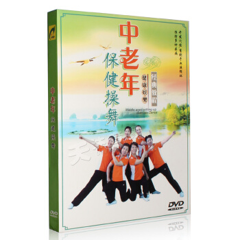 正版中老年保健操舞DVD中老年健身操广场舞教学视频光盘DVD碟 pdf epub mobi 电子书 下载