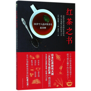 紅茶之書 pdf epub mobi 電子書 下載
