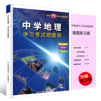 中學地理學習考試地圖冊2017上海版 中高閤格考等級考 圖文交互學生地理復習輔導書 配套上 pdf epub mobi 下载
