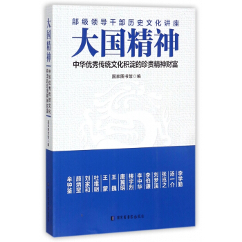 大國精神 pdf epub mobi 下载