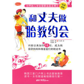 和丈夫做胎教約會 孕期孕婦書籍懷孕書準媽媽孕育嬰胎教書籍正版