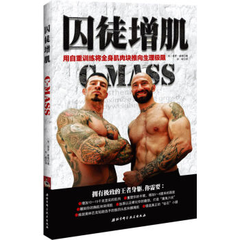 囚徒增肌 用自重訓練將全身肌肉塊推嚮生理極限 保羅·威德新作 健美健身書籍 無器械健身 pdf epub mobi 下载