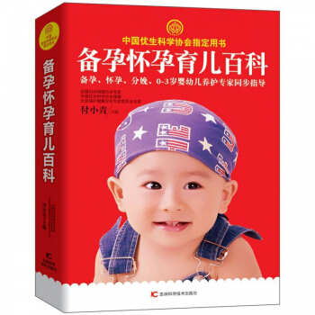 備孕懷孕育兒百科 pdf epub mobi 電子書 下載