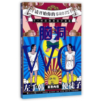 腦洞WC(1) pdf epub mobi 電子書 下載