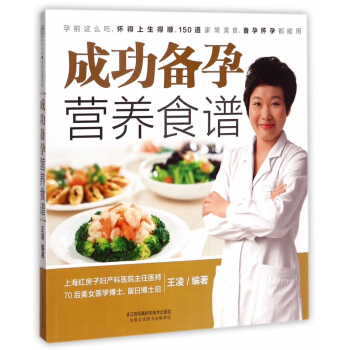 成功備孕營養食譜 pdf epub mobi 電子書 下載