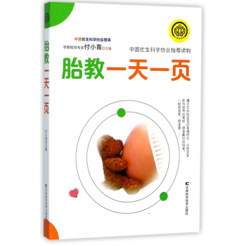 胎教一天一页 pdf epub mobi 电子书 下载