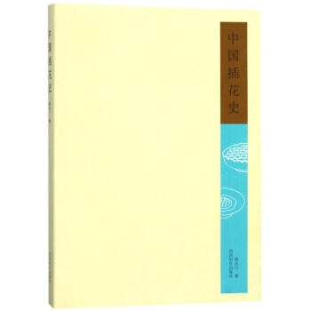 中國插花史 pdf epub mobi 下载