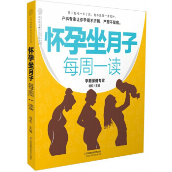 怀孕坐月子每周一读/亲亲乐读系列 pdf epub mobi 电子书 下载