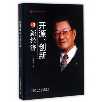 開源創新和新經濟(精)/開源軟件文庫 pdf epub mobi 電子書 下載