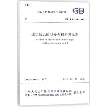 建筑信息模型分类和编码标准 pdf epub mobi 电子书 下载