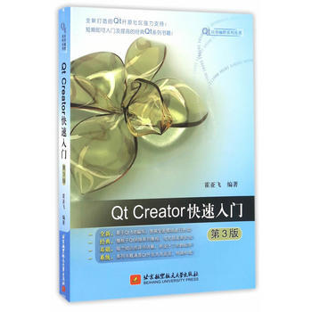 Qt Creator快速入門(第3版) 霍亞飛 北京航空航天大學齣版社 pdf epub mobi 下载