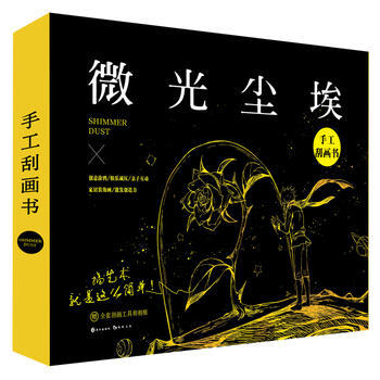 微光尘埃 漫娱文化 pdf epub mobi 电子书 下载