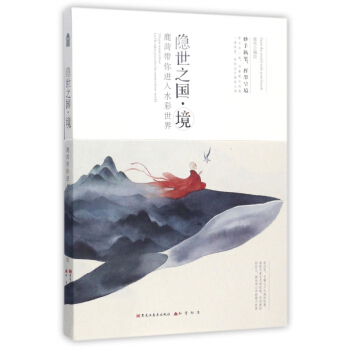 隱世之國境(附相框鹿菏帶你進入水彩世界) pdf epub mobi 下载