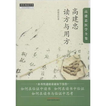 高建忠讀方與用方