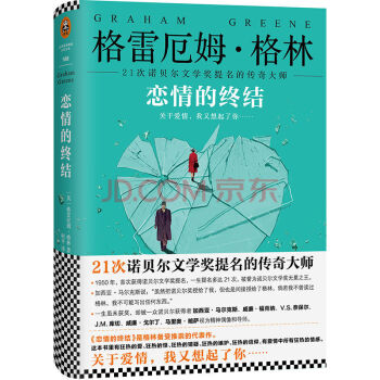 【正版包郵】戀情的終結(精裝典藏版) pdf epub mobi 電子書 下載
