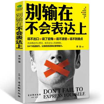 正版 别输在不会表达上 畅销人际交往幽默沟通学说话就是生产力 演讲与口才训练书籍马云 好好说话的艺术 pdf epub mobi 电子书 下载