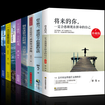 正版 将来的你+你的努力+你受的苦 等不问忧伤不负时光成功总是峰回路转人生哲学社交礼仪青春励志 pdf epub mobi 电子书 下载