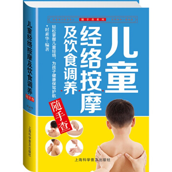 儿童经络按摩饮食调养随手查宝宝推拿小儿保健护理抚触捏穴位按摩书籍妈妈育儿百科图解彩图版新生 pdf epub mobi 下载